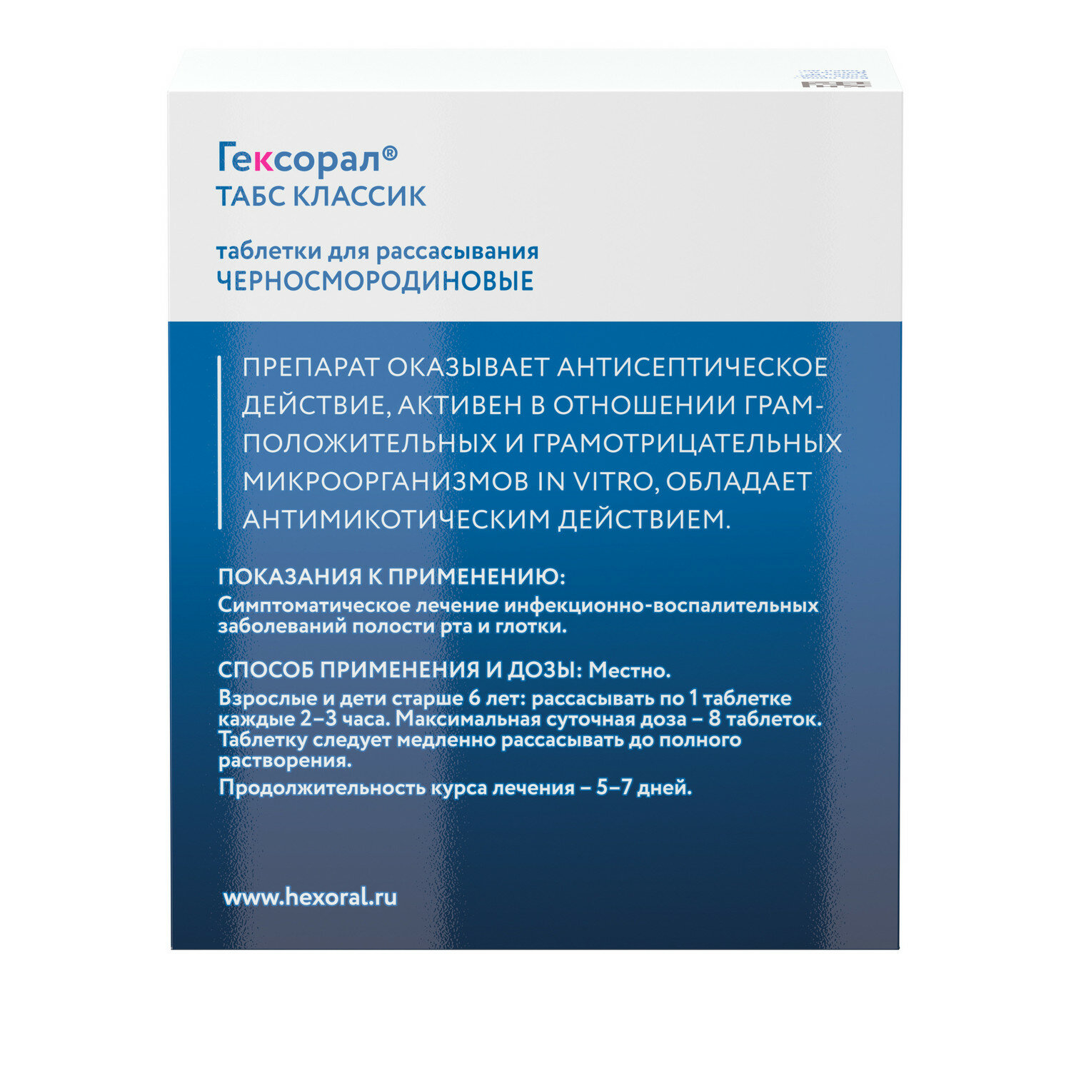 Изображение Гексорал табс классик таб. д/рассас., 16 шт., черная смородина