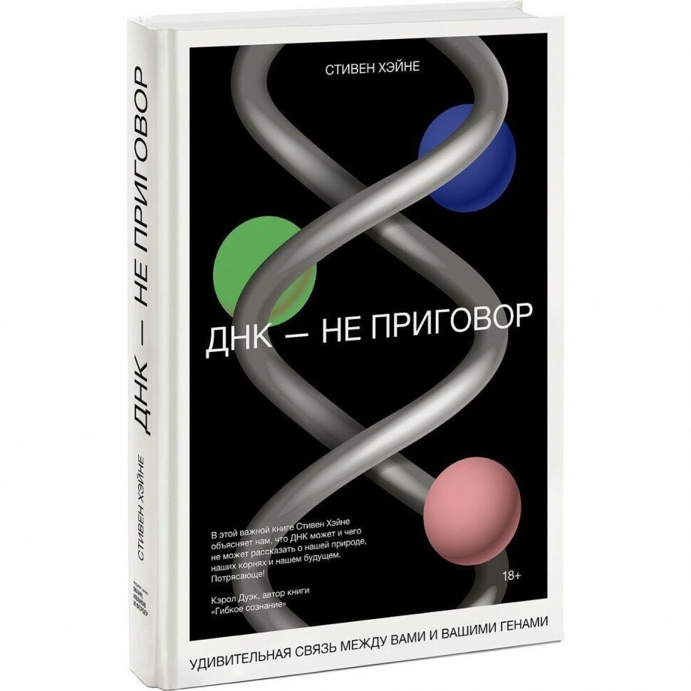 ДНК - не приговор. Удивительная связь между вами и вашими генами - фото №4