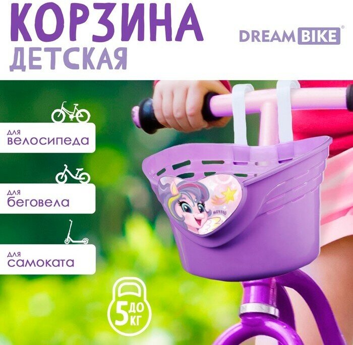 Корзинка детская Dream Bike «Пони», цвет фиолетовый