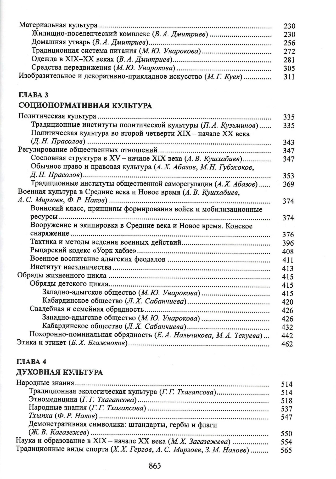 Адыги (Абазов Алексей Хасанович, Кушхабиев Анзор Викторович, Паштова Мадина Михайловна) - фото №5