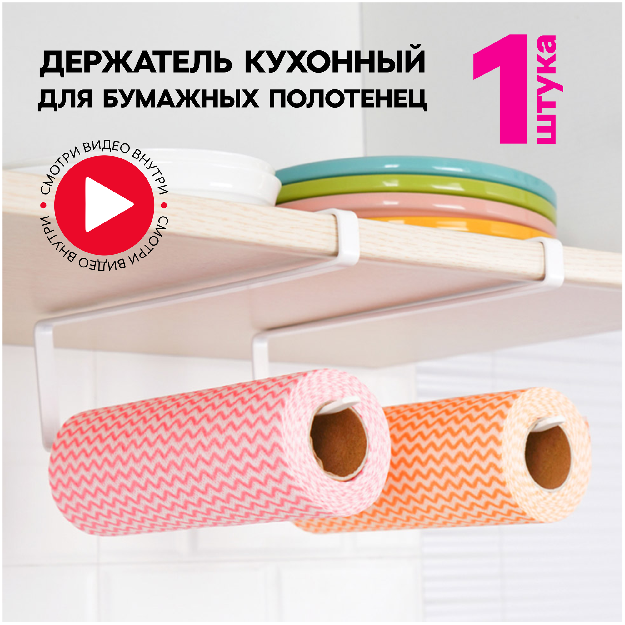 Держатель для бумажных полотенец / полотенцедержатель / вешалка для кухни / держатели кухонные / полка для полотенец