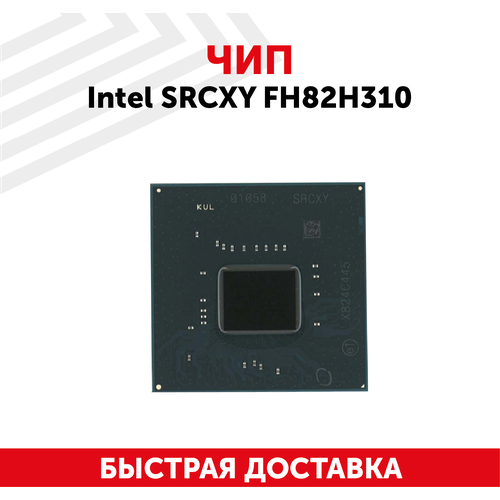 Чипсет Intel SRCXY FH82H310 микросхема intel fh82h310 srcxy