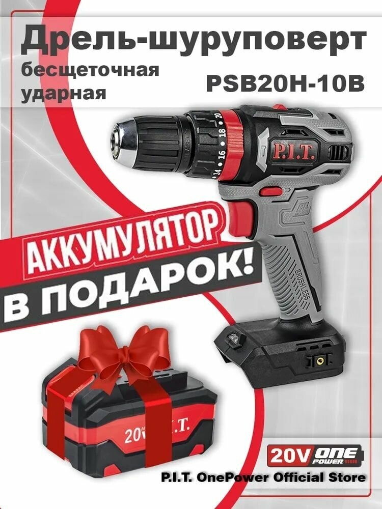 Дрель ударная бесщеточная аккумуляторная P.I.T. PSB20H-10B - фотография № 2