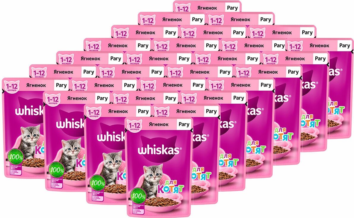 WHISKAS для котят рагу с ягненком (75 гр х 28 шт)