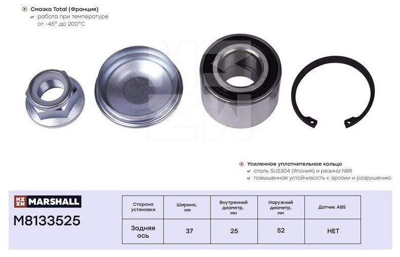 Подшипник ступицы колеса зад лев Marshall M8133525