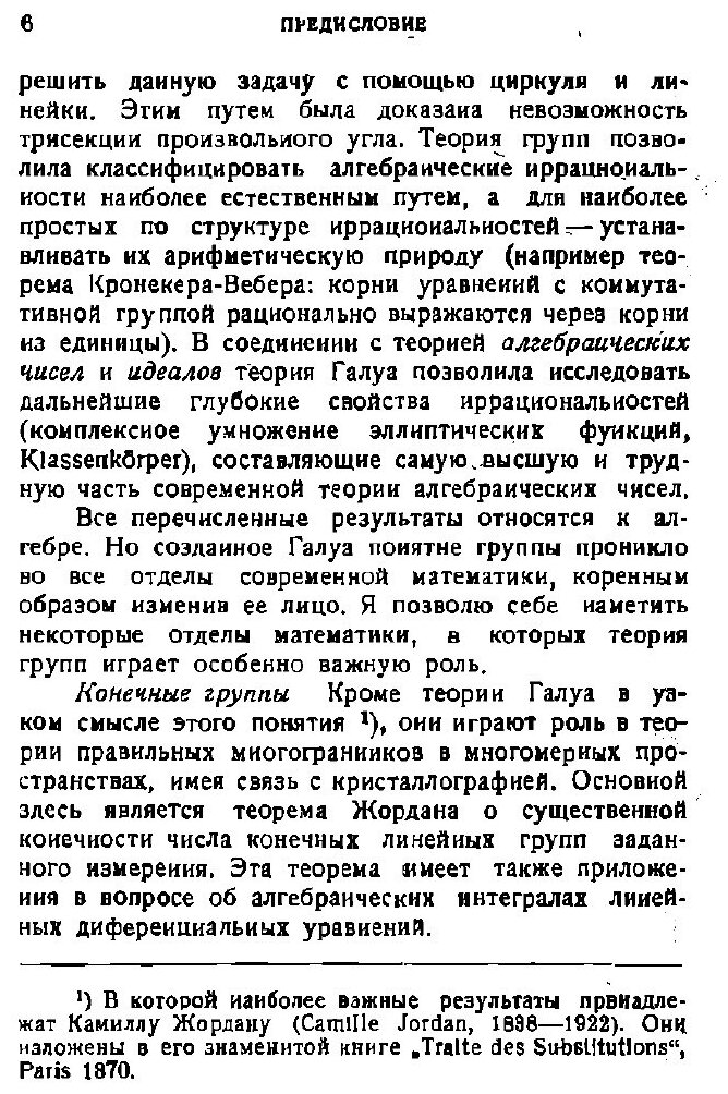 Книга Сочинения, 1936 (Галуа Эварист) - фото №3