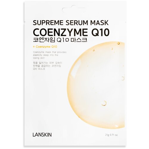 Lanskin COENZYME Q10 SUPREME SERUM MASK тканевая маска для лица с коэнзимом Q10, 21 г, 21 мл lanskin hyaluron supreme serum mask тканевая маска для лица с гиалуроновой кислотой 21 г 21 мл