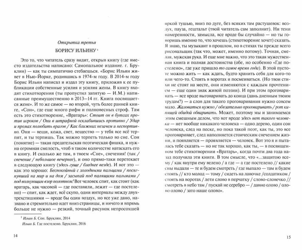 Книга отражений. Тринадцать открыток и одно письмо - фото №3