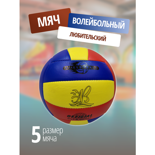 фото Волейбольный мяч / мяч для волейбола, размер 5 / жёлтый, красный, синий торговая федерация