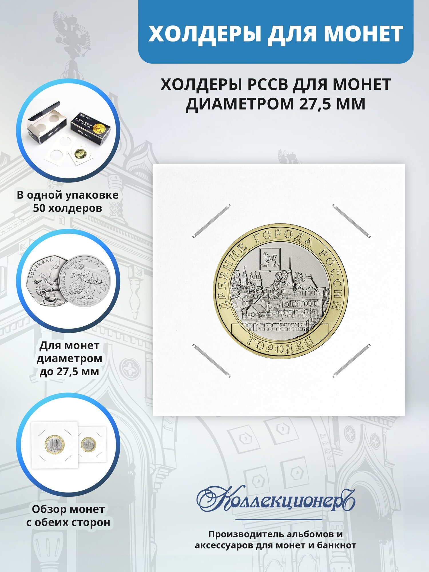 Холдеры для монет MINGT 27,5 мм