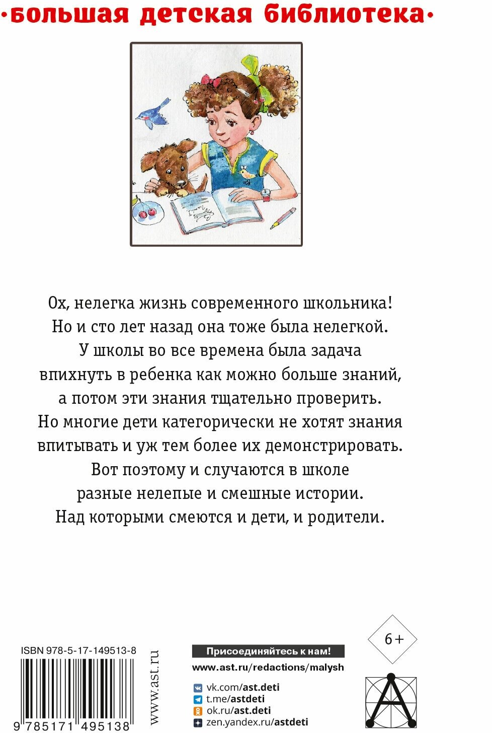 Весёлые рассказы о школьниках (Остер Григорий Бенционович, Успенский Эдуард Николаевич, Зощенко Михаил Михайлович) - фото №3