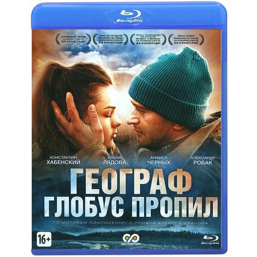 Географ глобус пропил (Blu-ray)