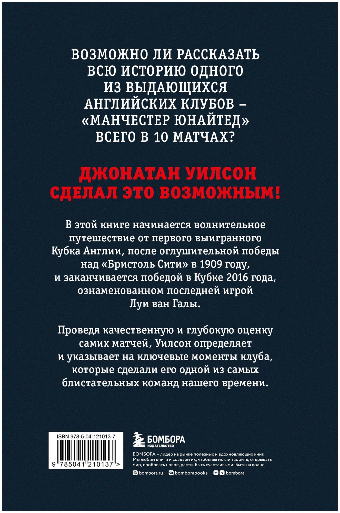 Анатомия «Манчестер Юнайтед»: захватывающая история одного из самых успешных английский клубов в 10 знаковых матчах - фото №2