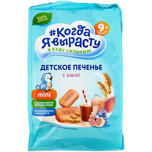 Печенье Когда Я вырасту с какао, с 9 месяцев, 150 г