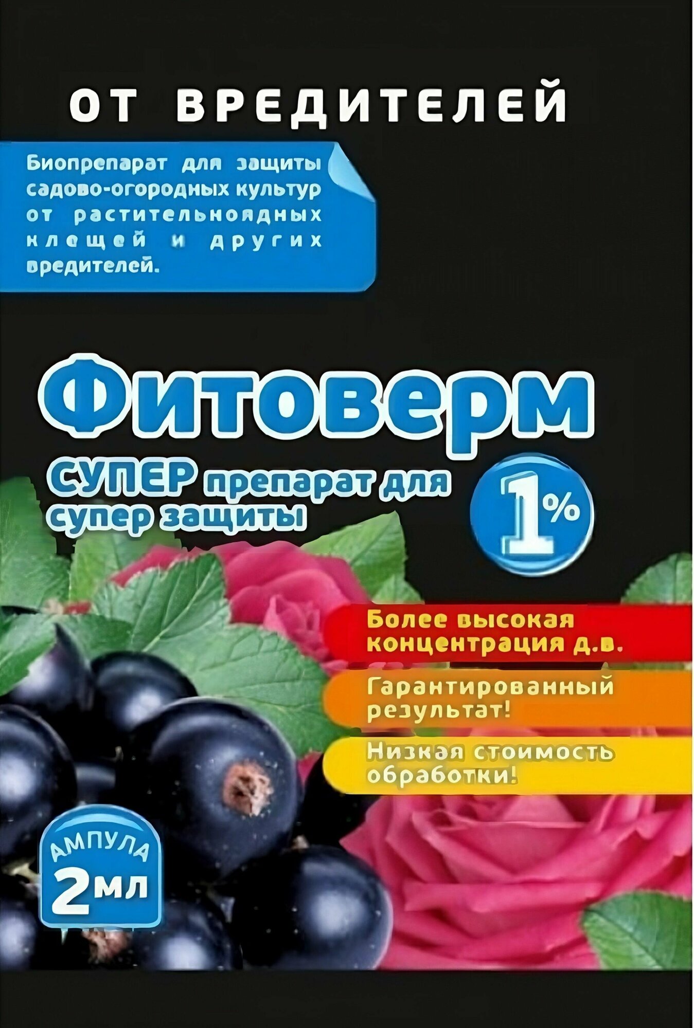 Фитоверм супер, ампула 1 мл, концентрат уничтожает вредоносных насекомых на любой стадии их развития, предотвращает появление новых особей - фотография № 1