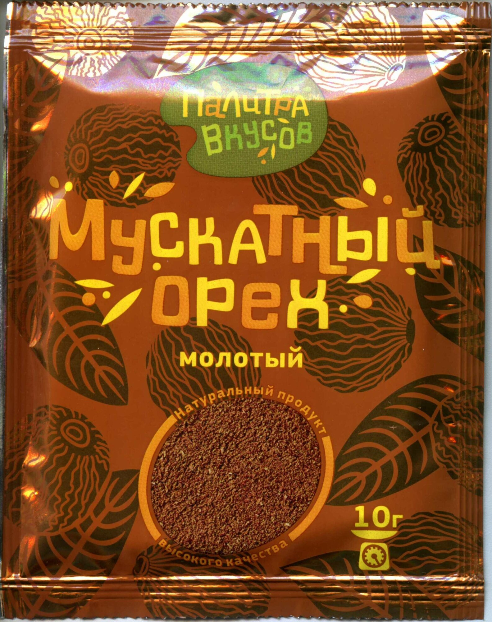 Мускатный орех молотый 10 гр, ГОСТ. Отборный, премиум качество из Индонезии.