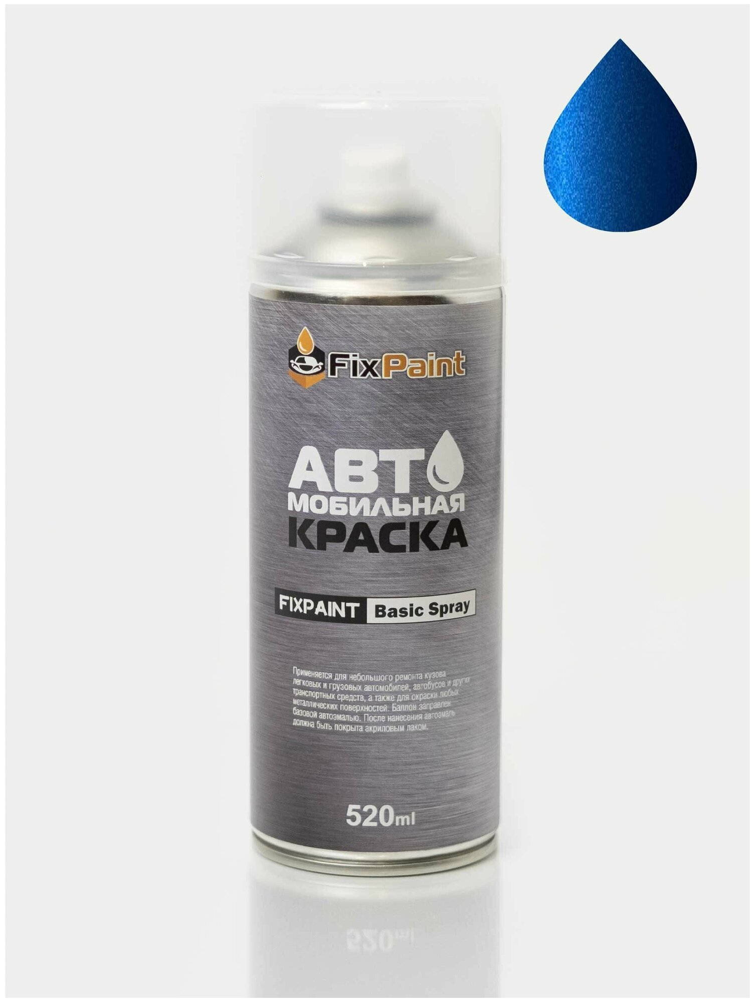 Автомобильная краска FixPaint Spray VOLKSWAGEN код цвета B5R название DEEP BLUE PEARL в аэрозольном баллончике 520 мл