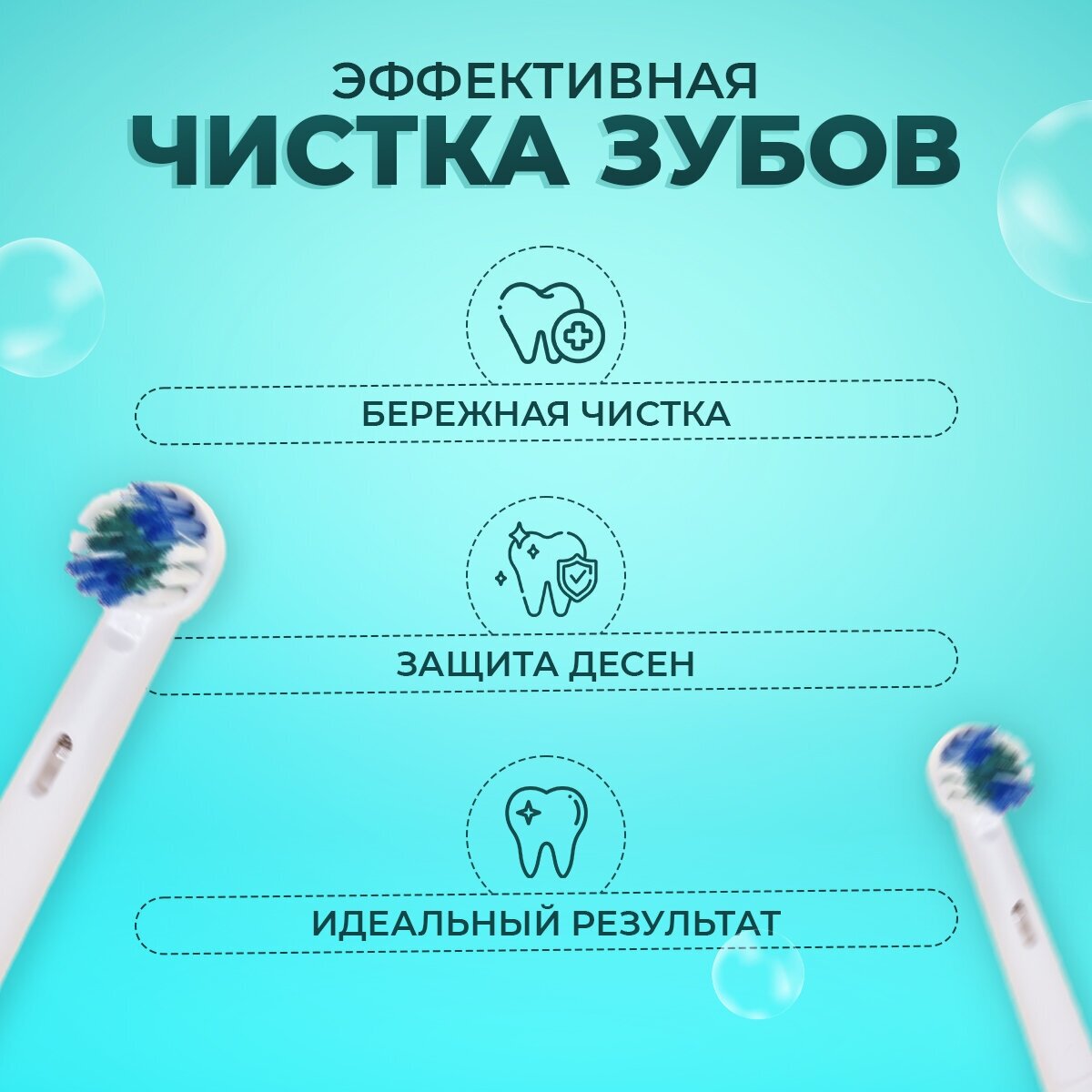 Насадки для электрической зубной щетки, круглые, совместимые - фотография № 3