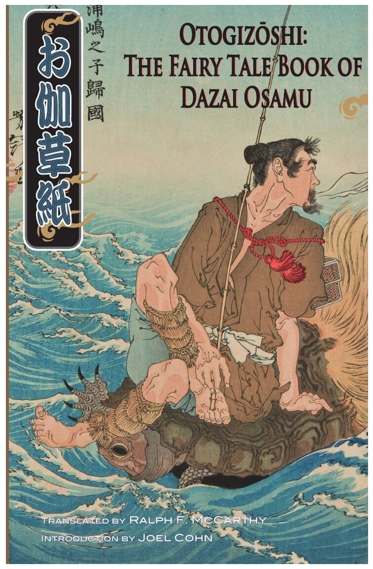 Otogizoshi. The Fairy Tale Book of Dazai Osamu