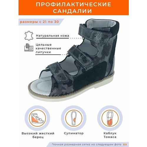 Сандалии Baby Ortho, размер 23, серый