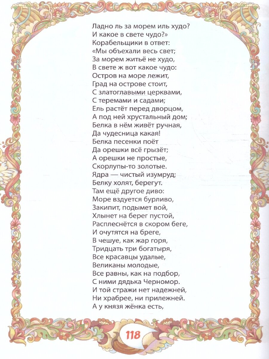 Сказки (Пушкин Александр Сергеевич) - фото №18