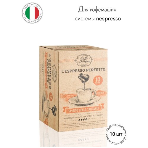 Кофе в капсулах Diemme Caffe L'espresso Spirito della Tanzania, 50 шт