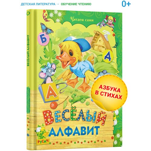 Агинская Е.Веселый алфавит.