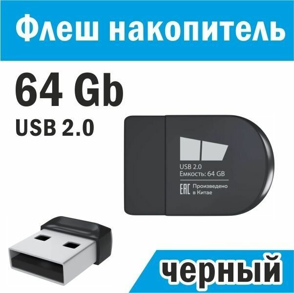 Флеш накопитель памяти USB 64GB 20 More Choice Mini MF64-2 Black