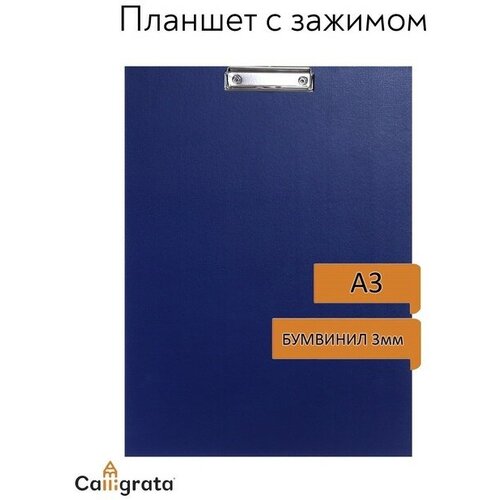 Планшет с зажимом А3, 420 х 320 мм, покрыт высококачественным бумвинилом, синий (клипборд) планшет с зажимом а3 420 х 300 мм бумвинил чёрный клипборд