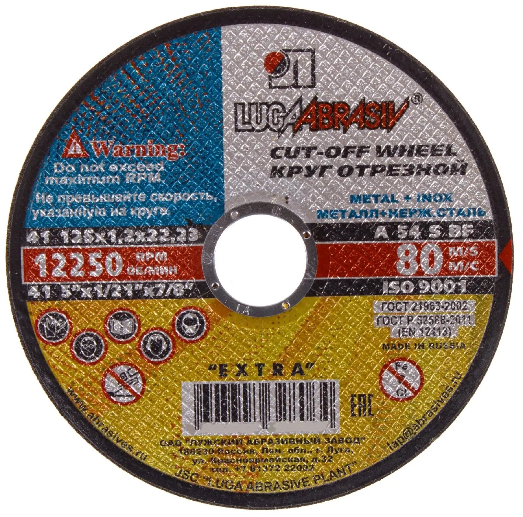 фото Круг отрезной по металлу 125х1,2х22,2 мм Луга 73655