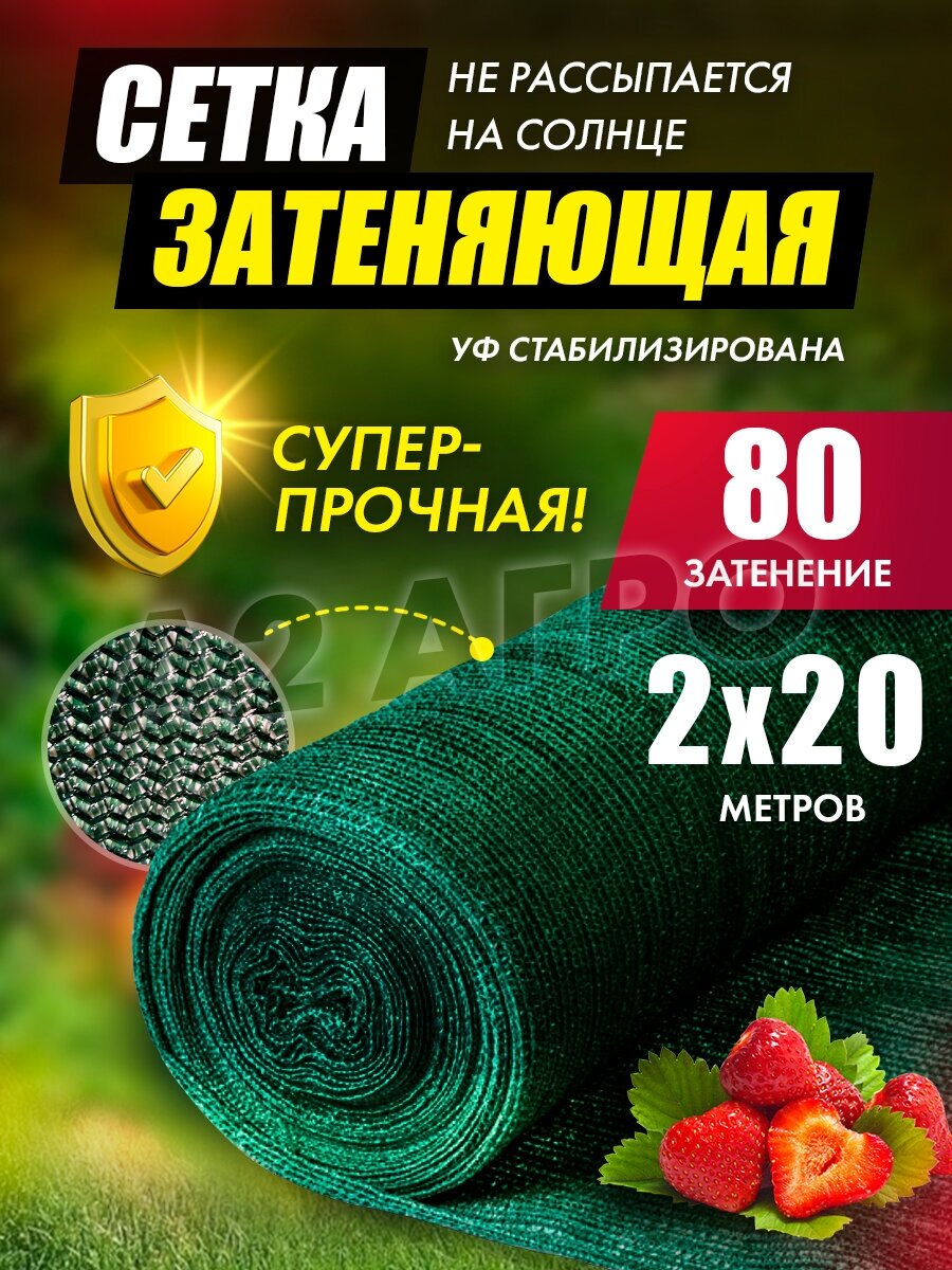 Затеняющая сетка 80% для забора 2х20 - фотография № 1