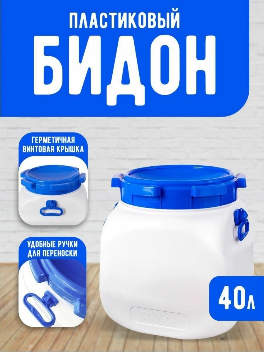 Фляга для воды с крышкой емкости для хранения 40 литров