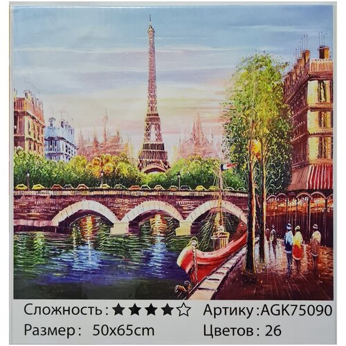 Алмазная мозаика. Пешеходный мост Парижа. Размер 50x65 см. AGK75090.