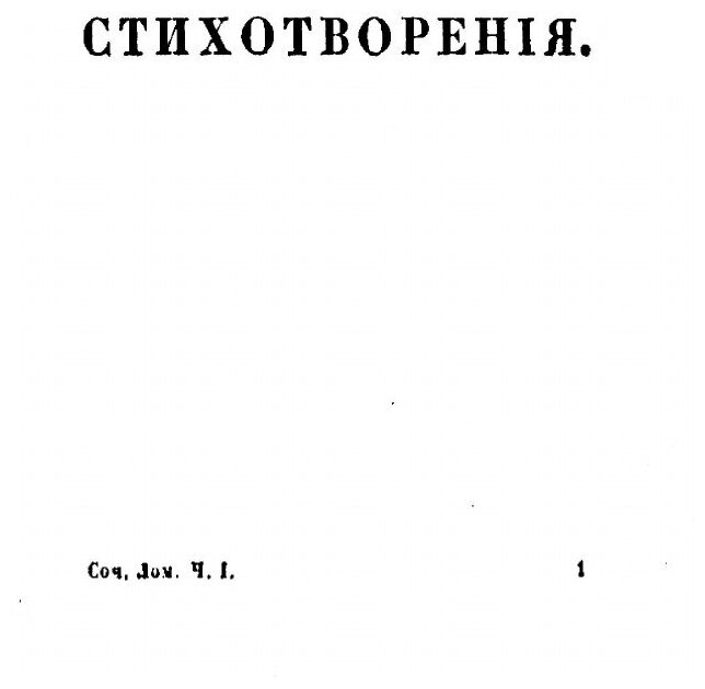 Книга Сочинения ломоносова, Стихотворения, проза, Разные письма, Сочинения том 1 - фото №6