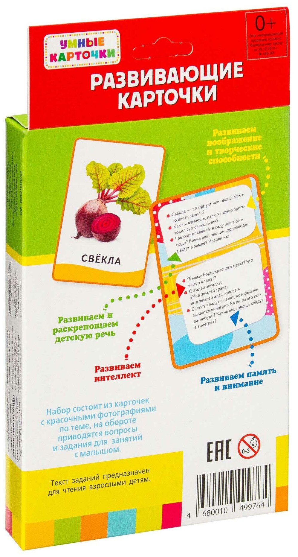 Карточки развивающие Росмэн Овощи фрукты ягоды 0+ - фото №2