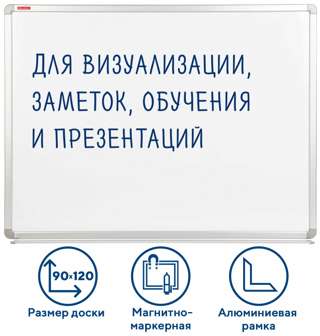 Доска магнитно-маркерная Brauberg Premium, 90х120 см, улучшенная алюминиевая рамка