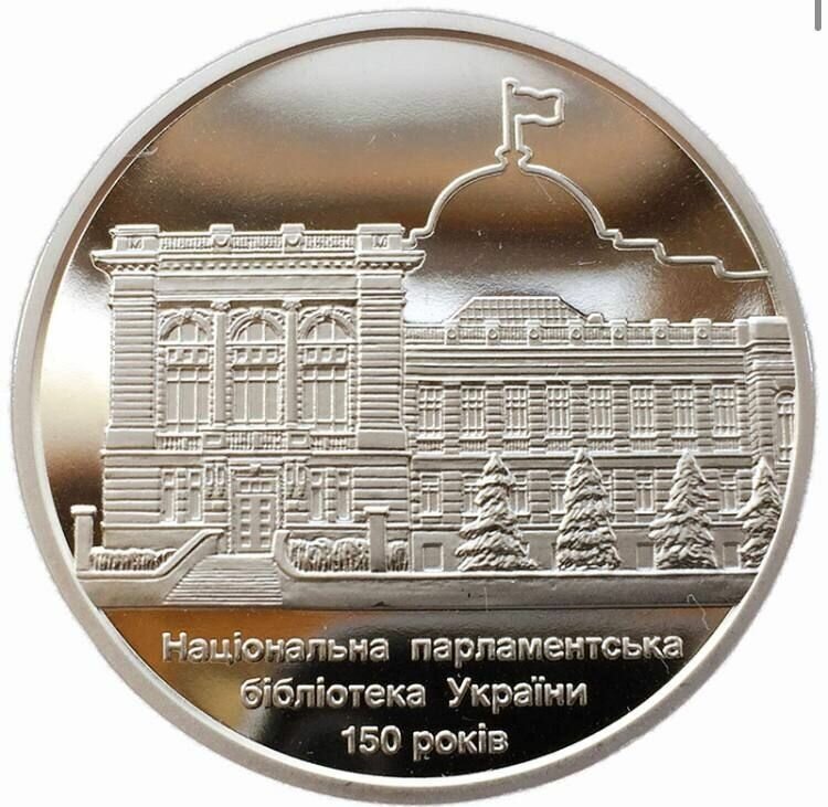 Монета 5 гривен 150 лет Национальной парламентской библиотеке. Украина 2016 Proof