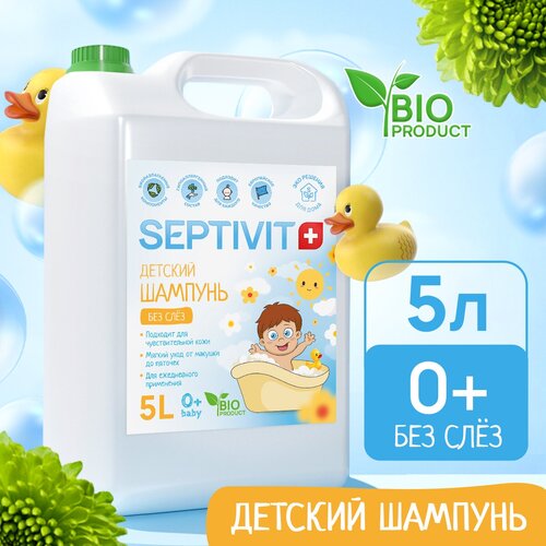 Детский шампунь без слез SEPTIVIT Premium / Детский шампунь / Шампунь для детей 5 л