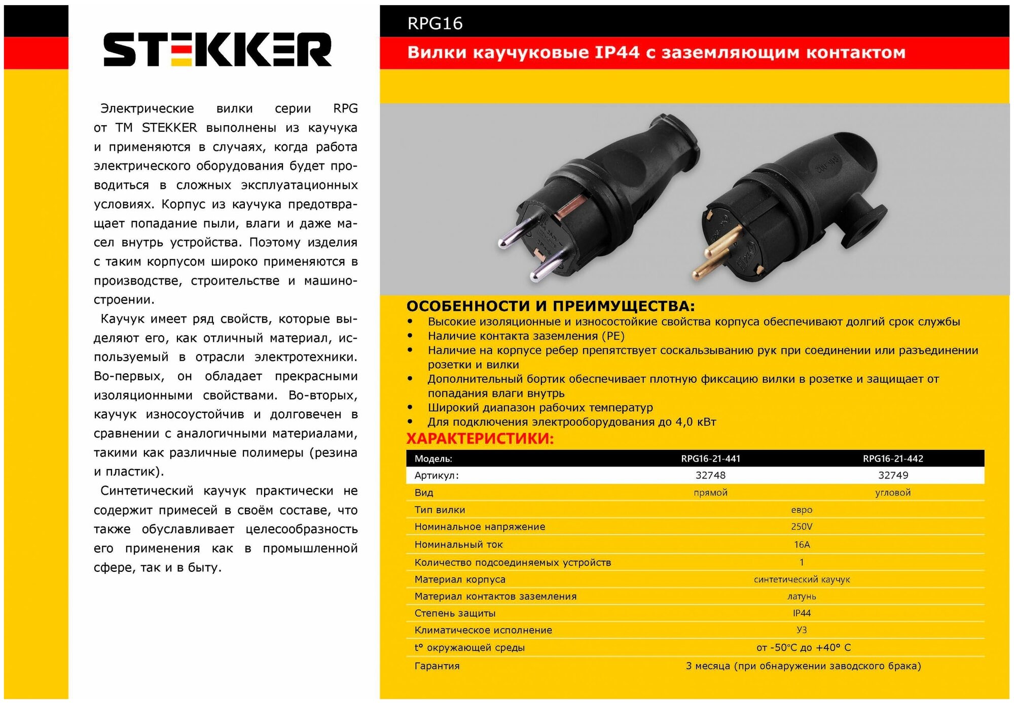 Вилка силовая (CEE) кабельная переносная STEKKER RPG16-21-441 - фотография № 7