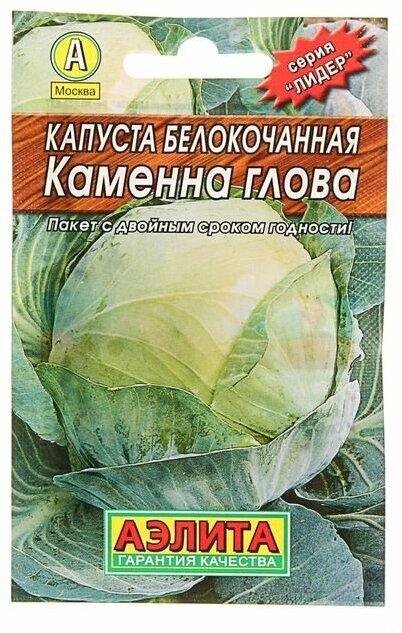 Семена Капуста белокочанная "Каменна глова" "Лидер" позднеспелый 03 г 