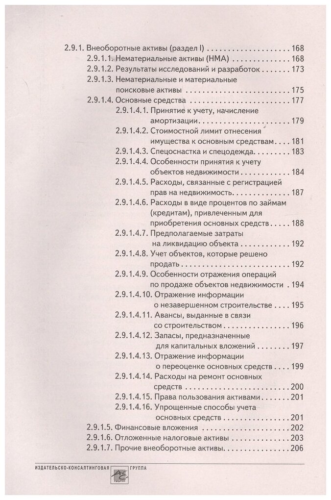 Годовой отчет 2022. Бухгалтерский и налоговый учёт - фото №2