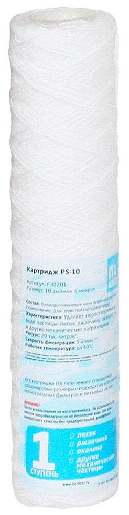 ITA Filter F30201-5 Картридж PS-10-5