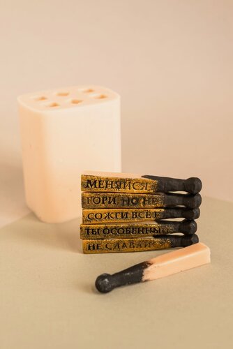 Изображение товара Силиконовая форма для свечей "Спички мотивашки"/молд для мыла, гипса, эпоксидной смолы