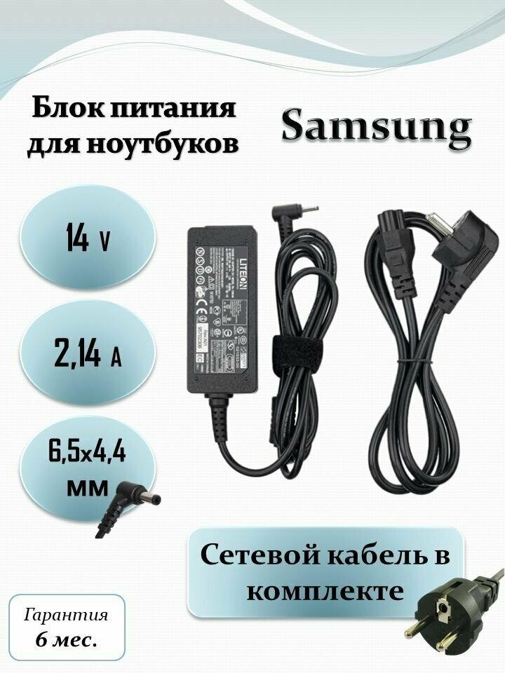 Блок питания для монитора Samsung 14V 2.1A ( 30W) 6.5 x 4.4 с кабелем