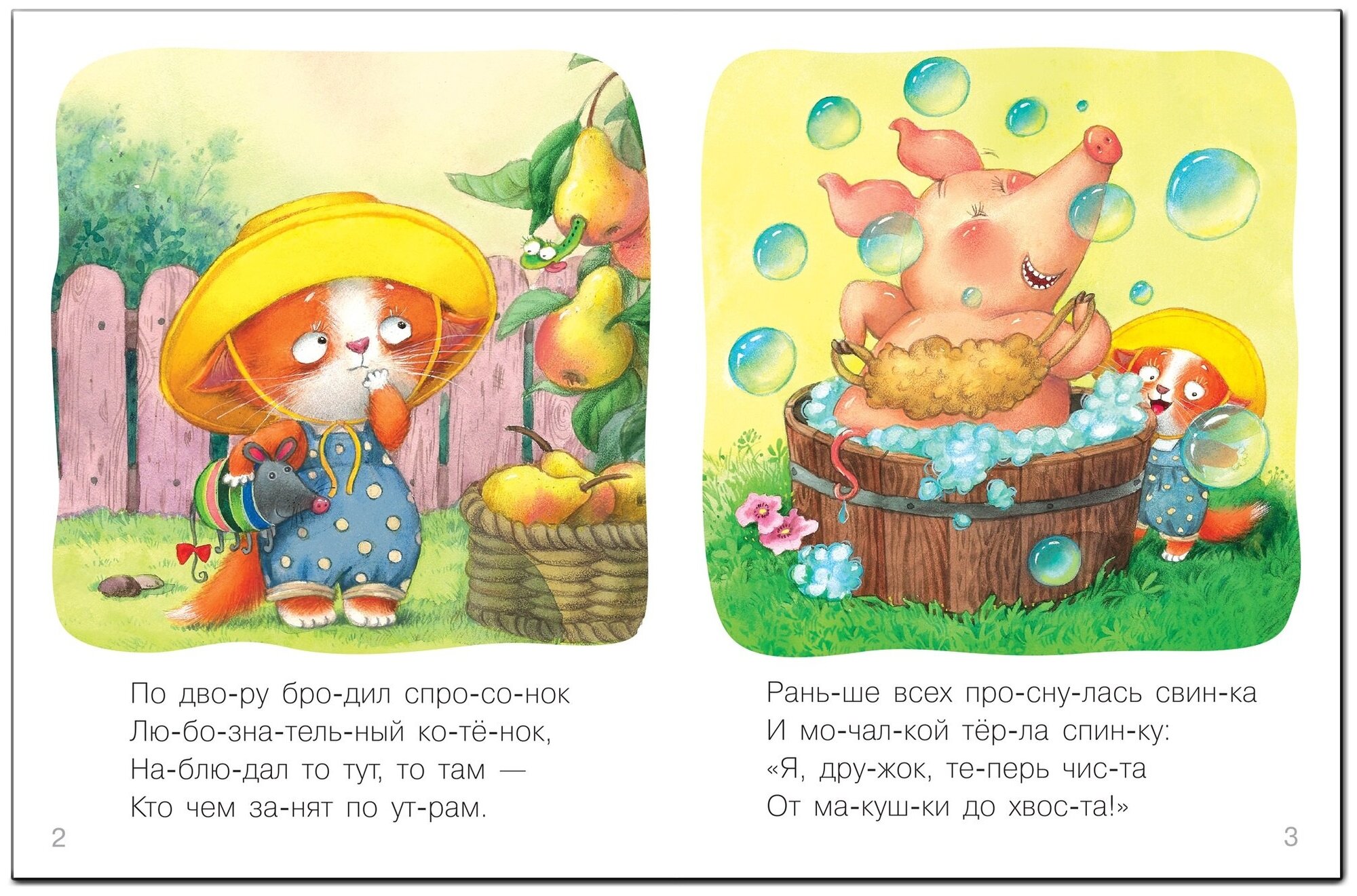 Я читаю сам Стихи Котик (Александрова Елена Станиславовна, Еремина-Ношин Любовь В. (иллюстратор)) - фото №2