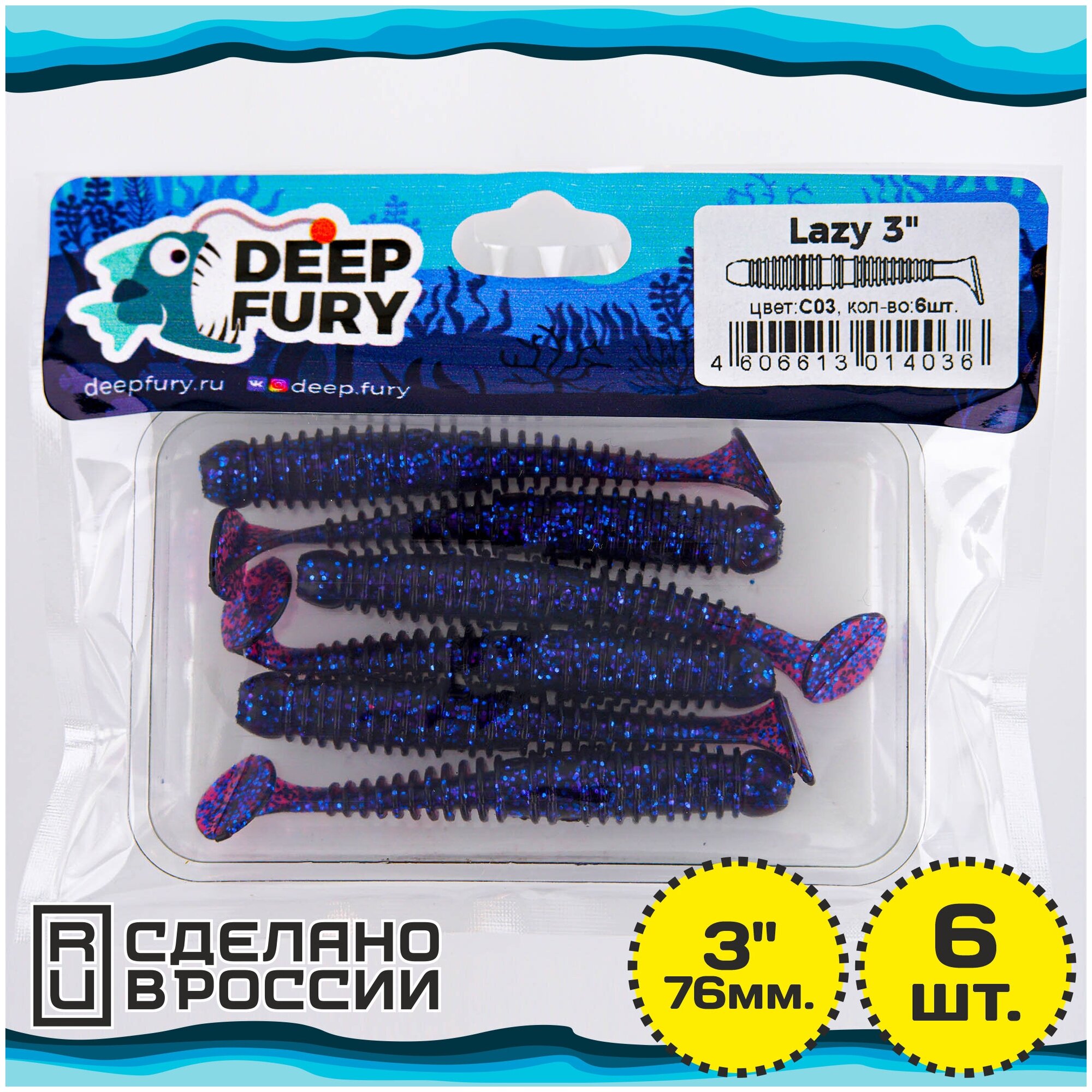 Силиконовая приманка Deep Fury Lazy 3" (76 мм.) цвет c03