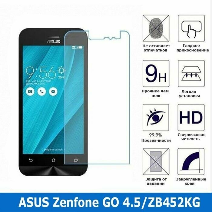 Защитное стекло для ASUS Zenfone GO 4.5/ZB452KG (0.3 мм)