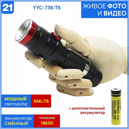 Интересный ручной фонарь из серии Compact YYC-736-T6 с плавной регулировкой яркости свечения (с доп. аккумулятором 18650 Liitokala в комплекте)