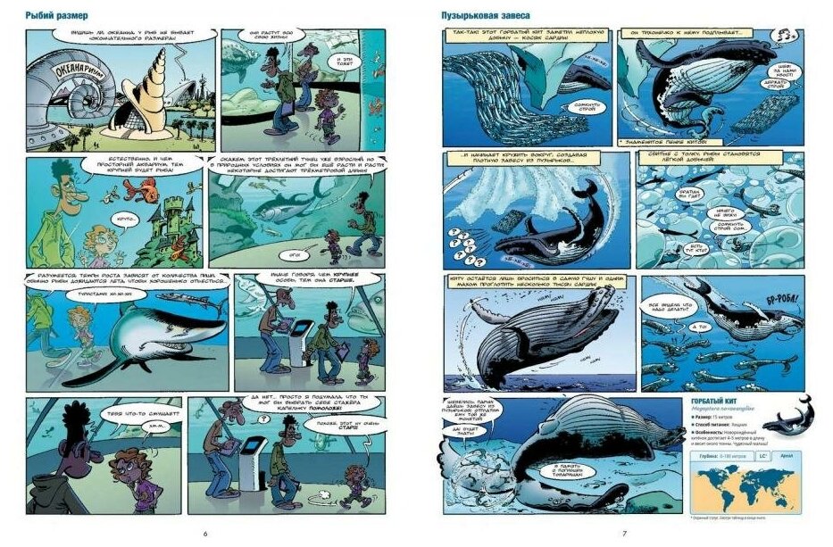 Морские животные в комиксах. Том 1 - фото №4
