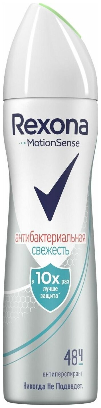 Антиперспирант Rexona MotionSense «Антибактериальная свежесть», аэрозоль, 150 мл